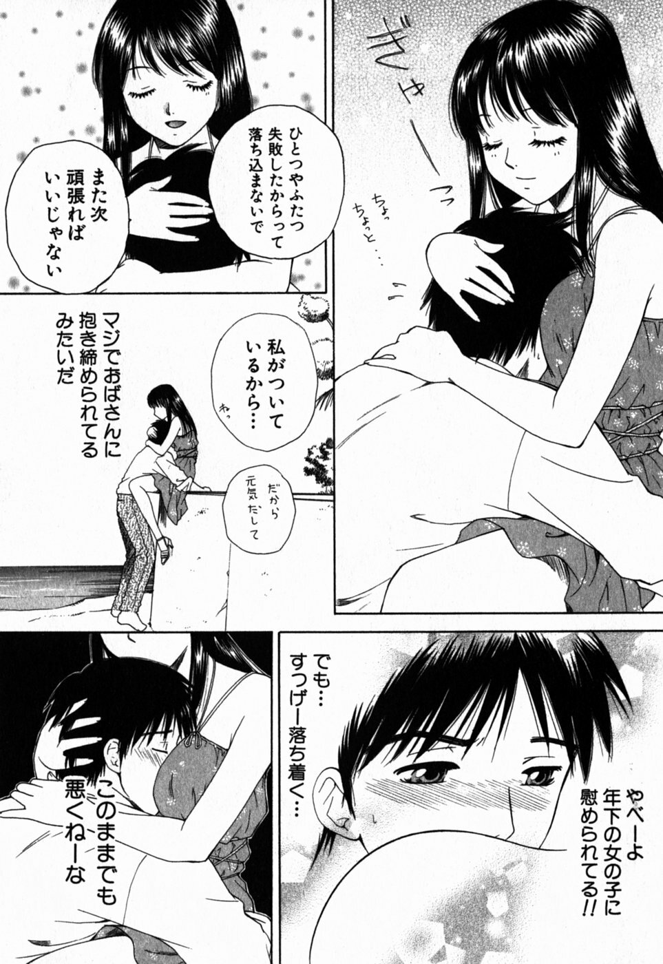 [Arou Rei] Virgin Sweets page 74 full