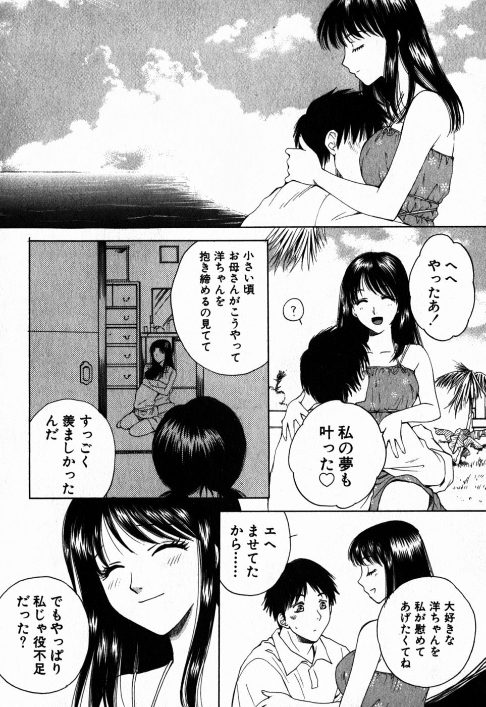 [Arou Rei] Virgin Sweets page 75 full