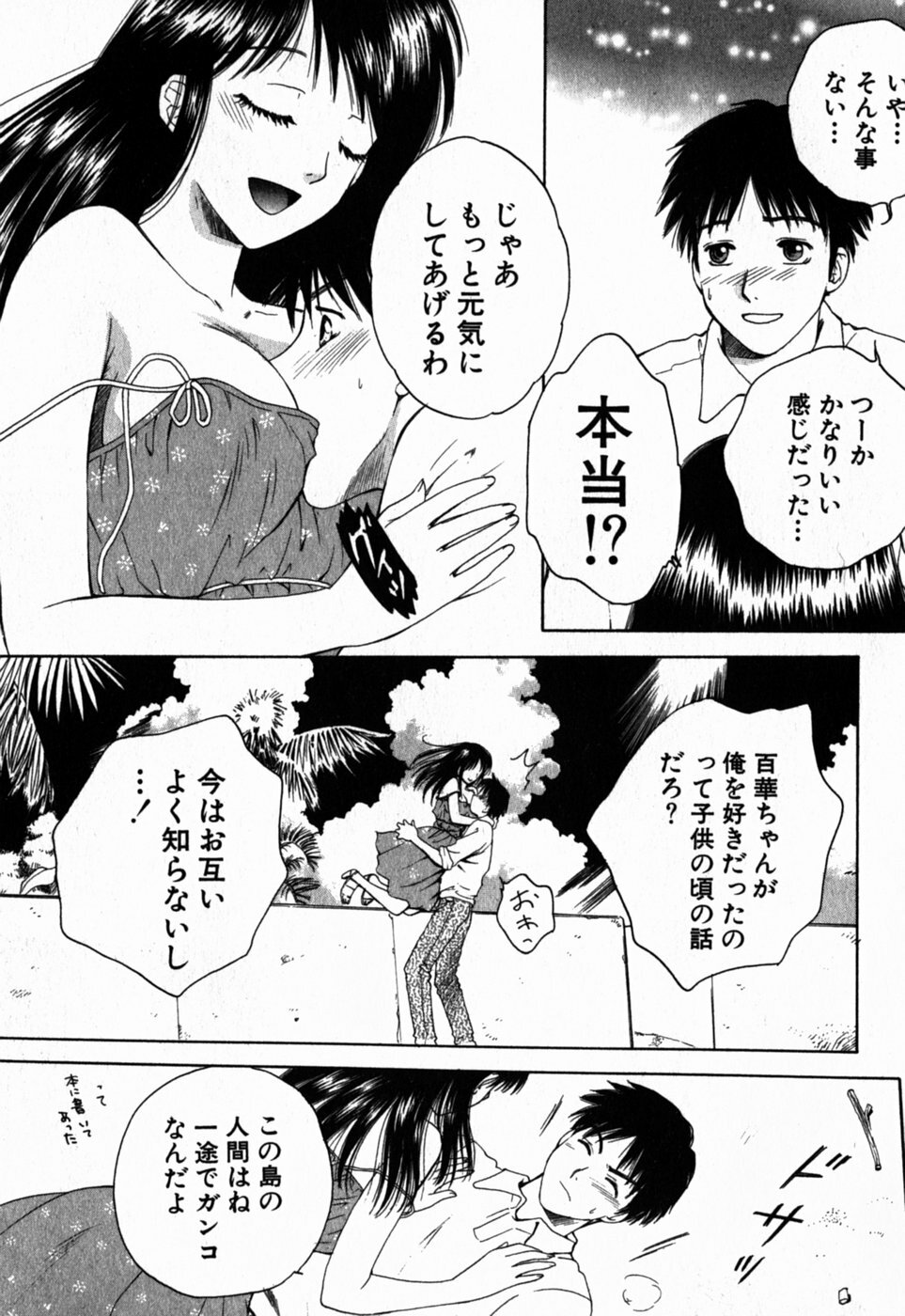 [Arou Rei] Virgin Sweets page 76 full