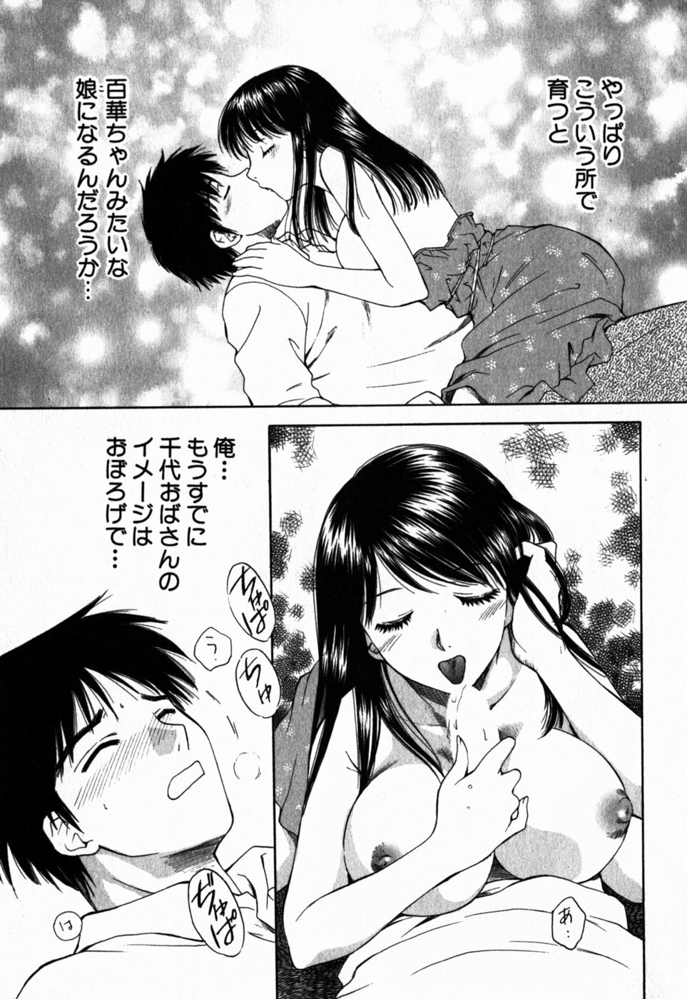 [Arou Rei] Virgin Sweets page 78 full