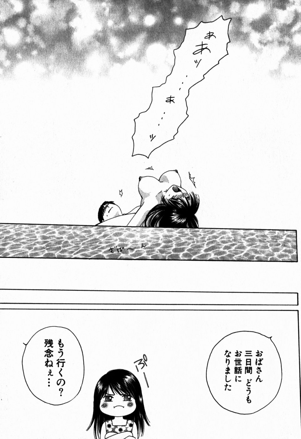 [Arou Rei] Virgin Sweets page 82 full