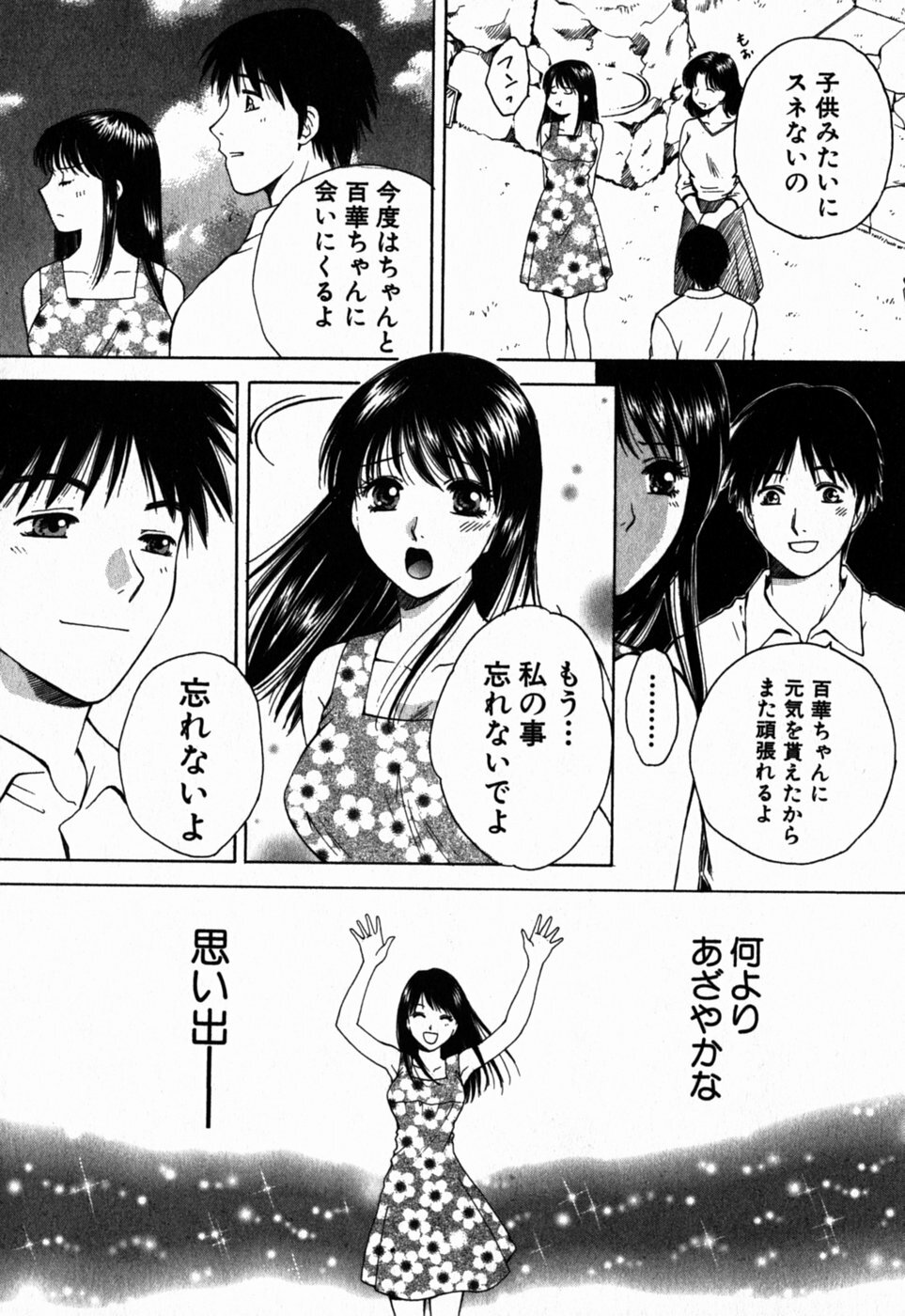 [Arou Rei] Virgin Sweets page 83 full