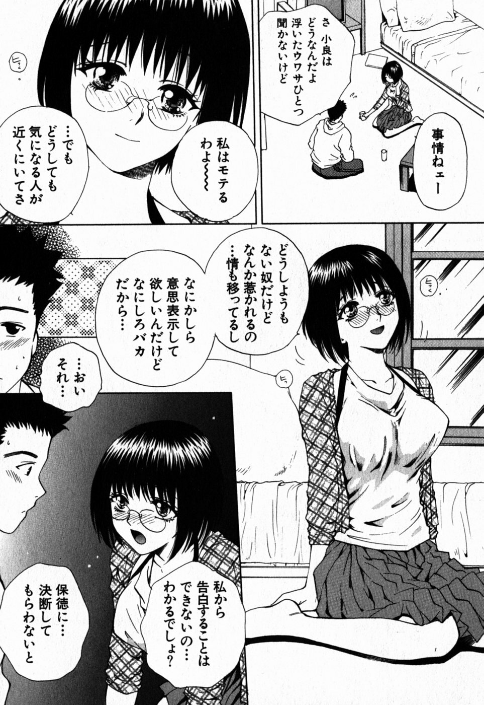 [Arou Rei] Virgin Sweets page 87 full