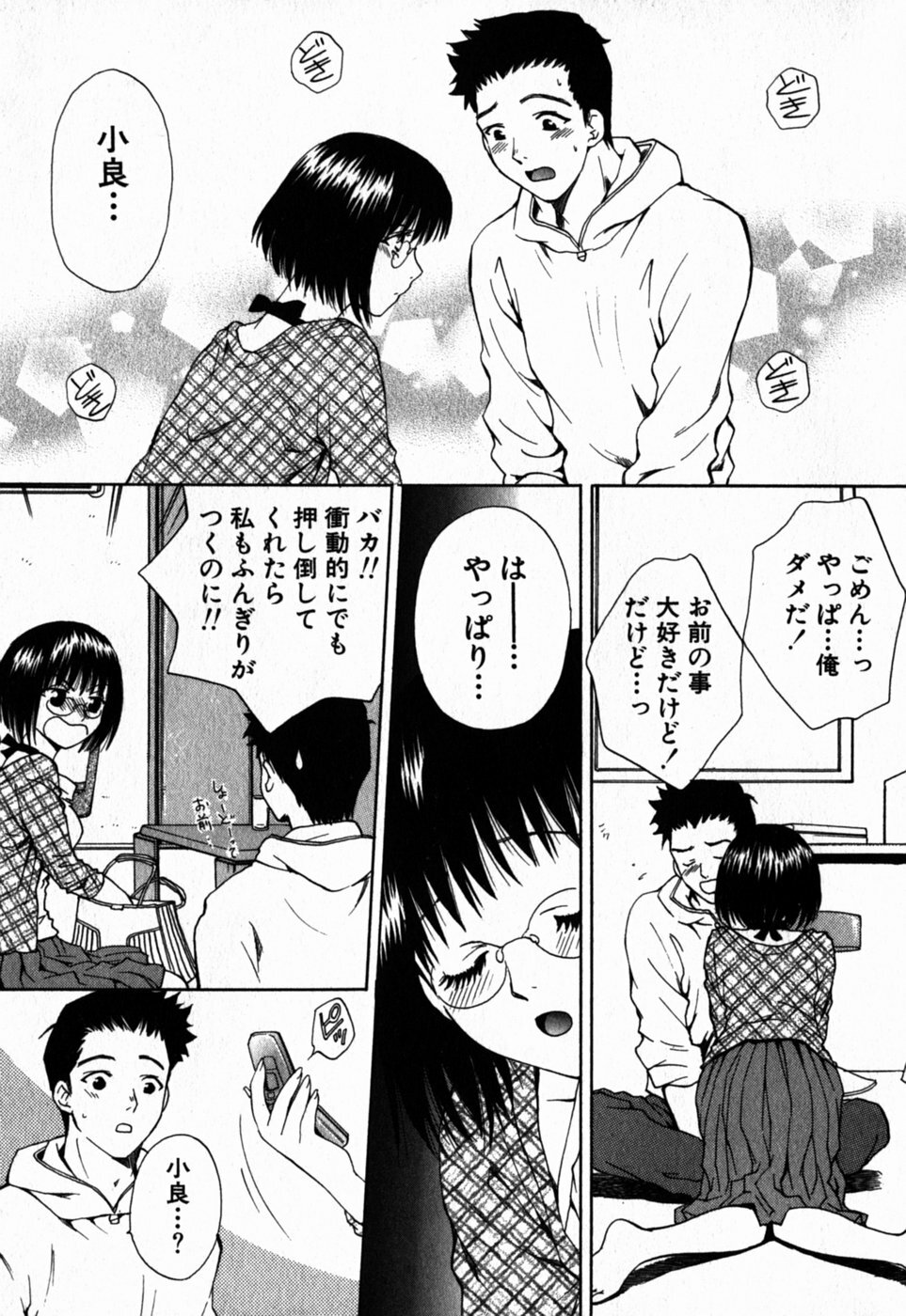 [Arou Rei] Virgin Sweets page 88 full