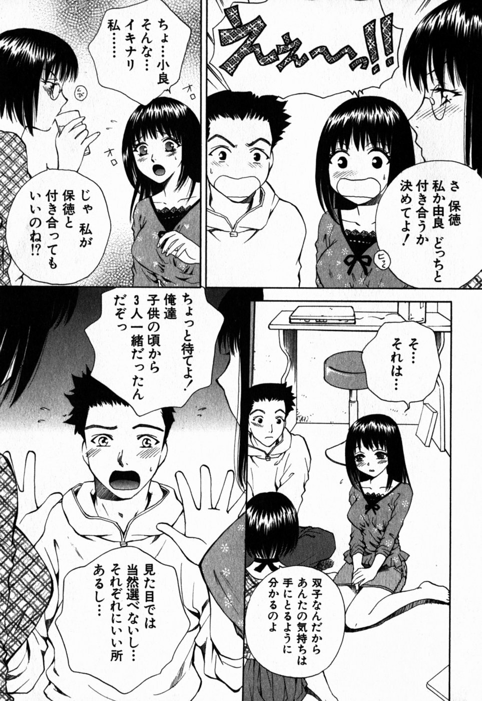 [Arou Rei] Virgin Sweets page 90 full