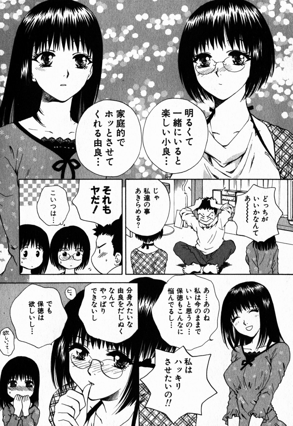 [Arou Rei] Virgin Sweets page 91 full