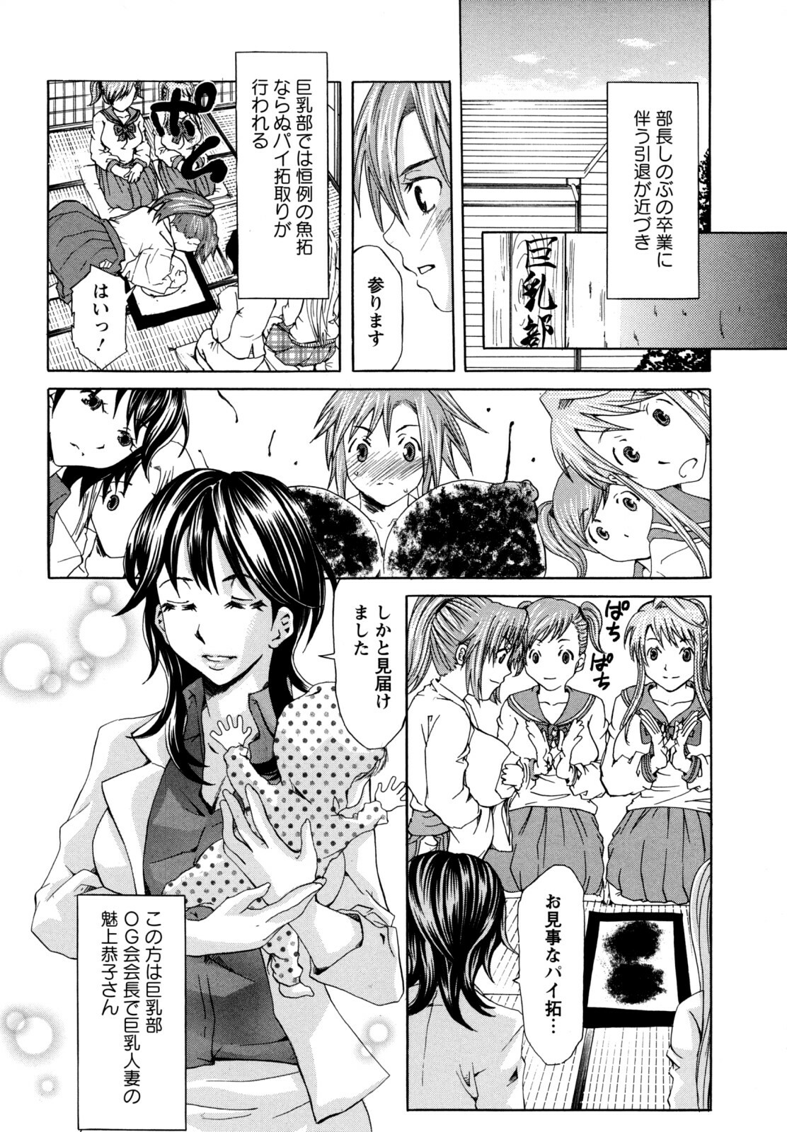 [Mu-min] Kyonyuubu Yori Pi wo Komete (Fron the bog boobs club with π) page 106 full