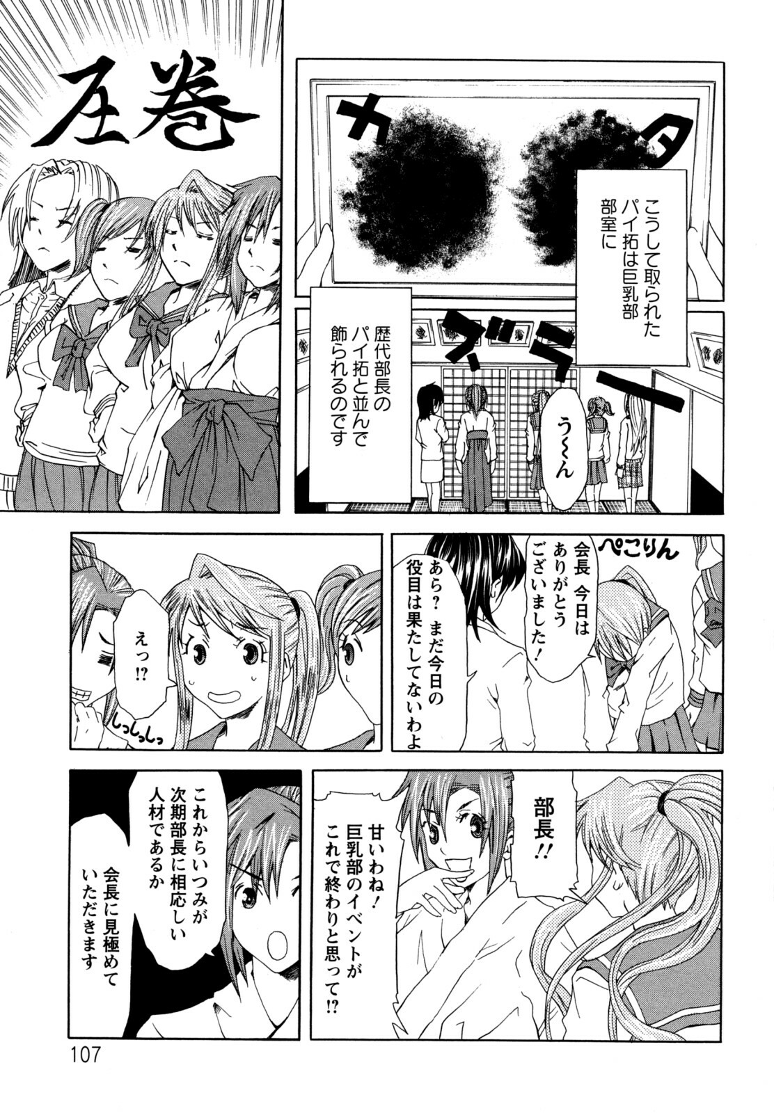[Mu-min] Kyonyuubu Yori Pi wo Komete (Fron the bog boobs club with π) page 107 full