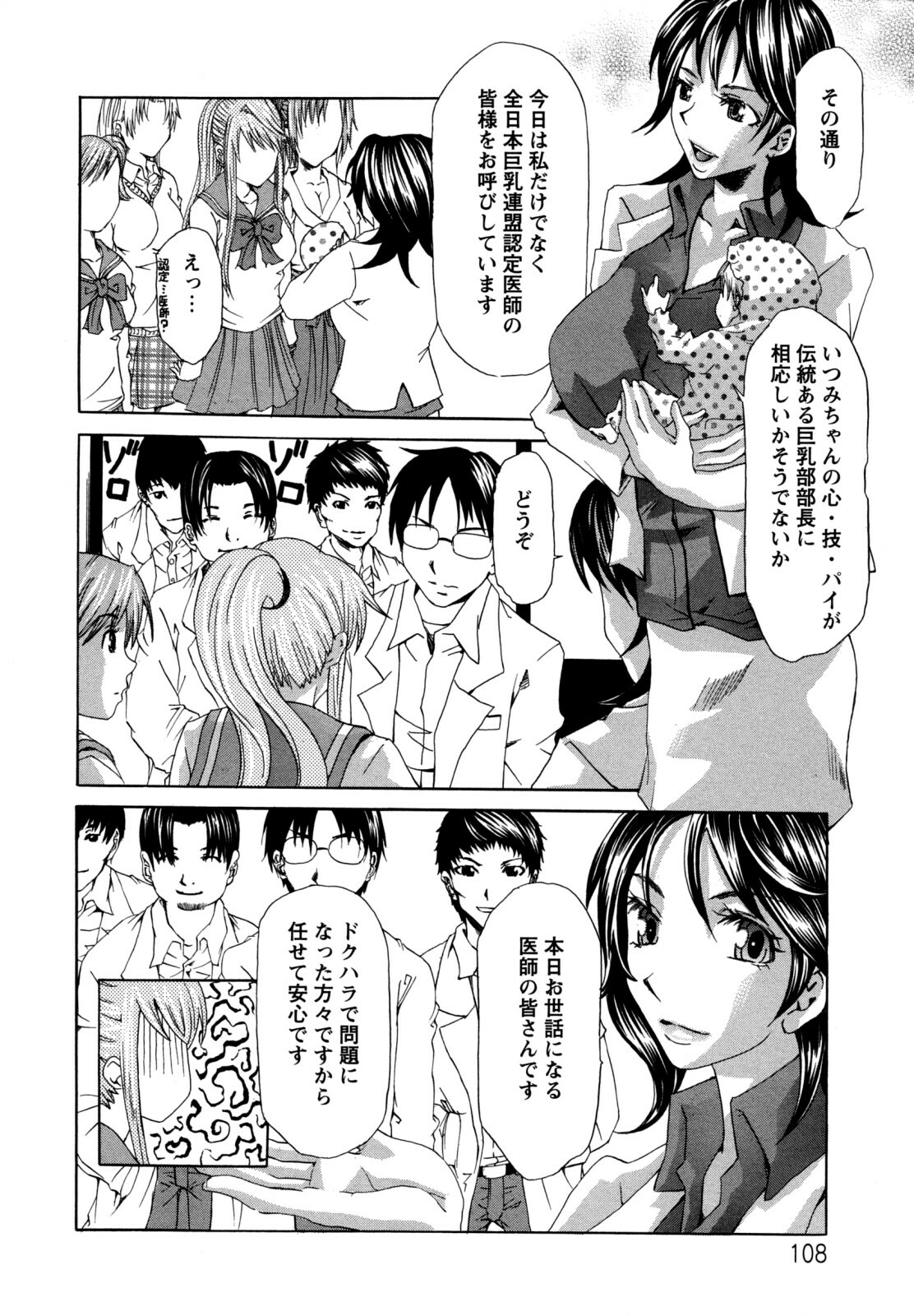 [Mu-min] Kyonyuubu Yori Pi wo Komete (Fron the bog boobs club with π) page 108 full