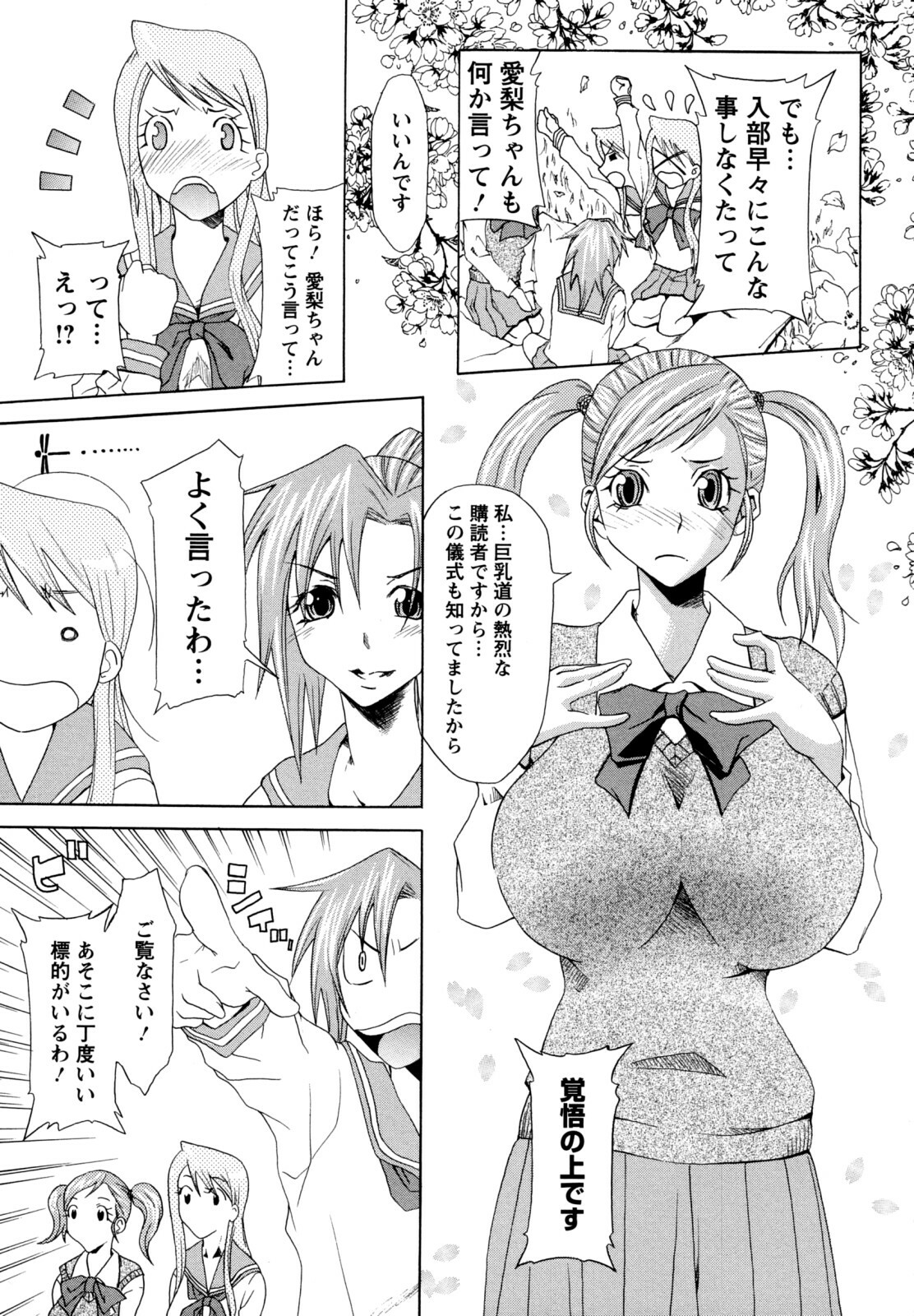 [Mu-min] Kyonyuubu Yori Pi wo Komete (Fron the bog boobs club with π) page 29 full