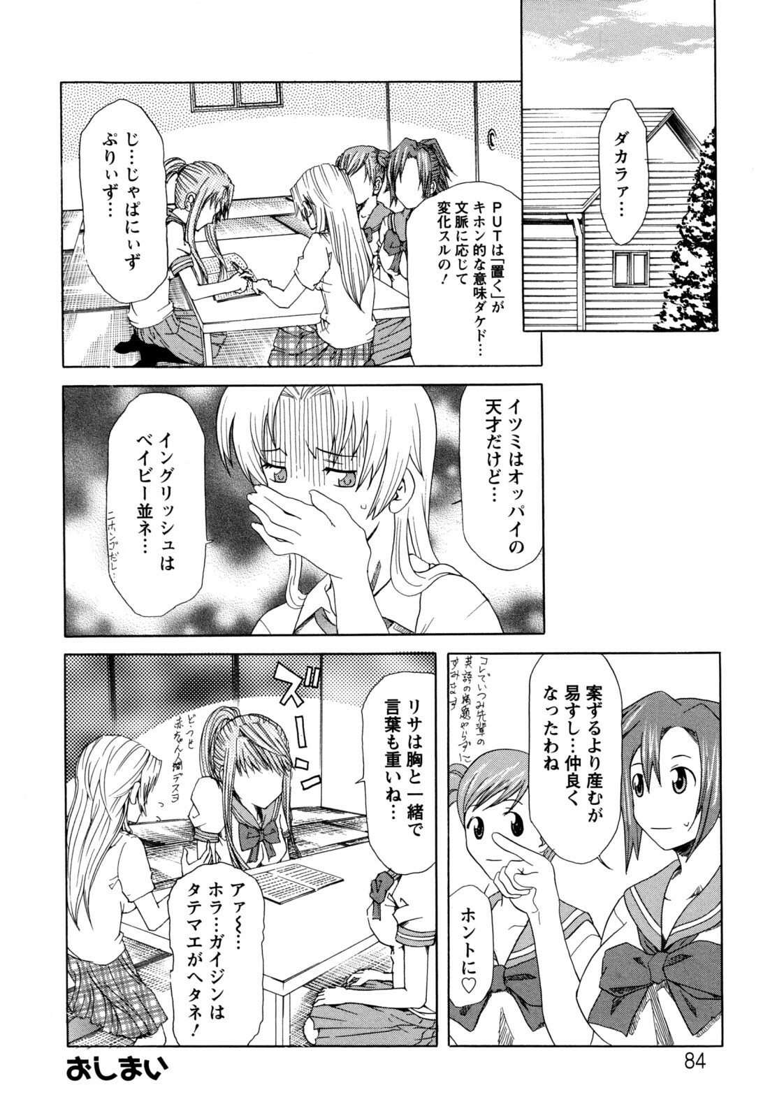 [Mu-min] Kyonyuubu Yori Pi wo Komete (Fron the bog boobs club with π) page 84 full