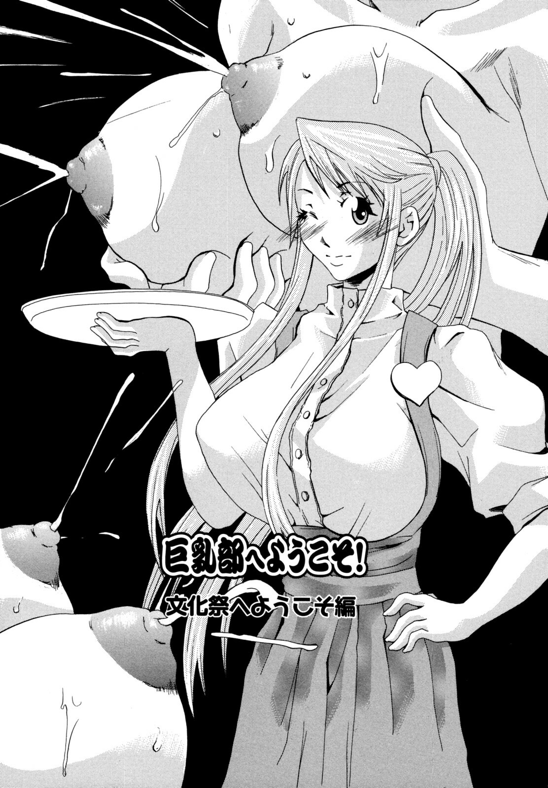 [Mu-min] Kyonyuubu Yori Pi wo Komete (Fron the bog boobs club with π) page 87 full
