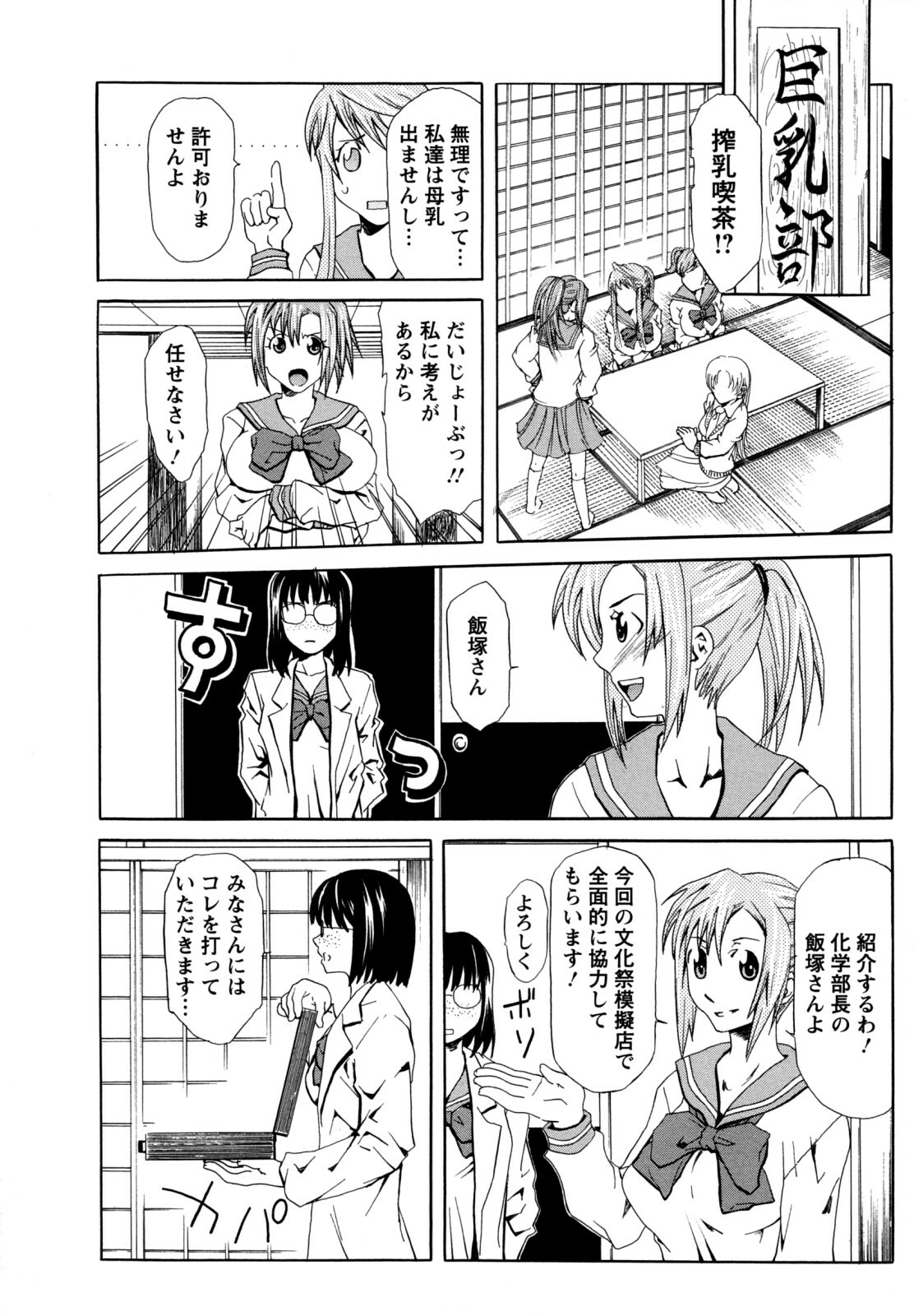 [Mu-min] Kyonyuubu Yori Pi wo Komete (Fron the bog boobs club with π) page 88 full