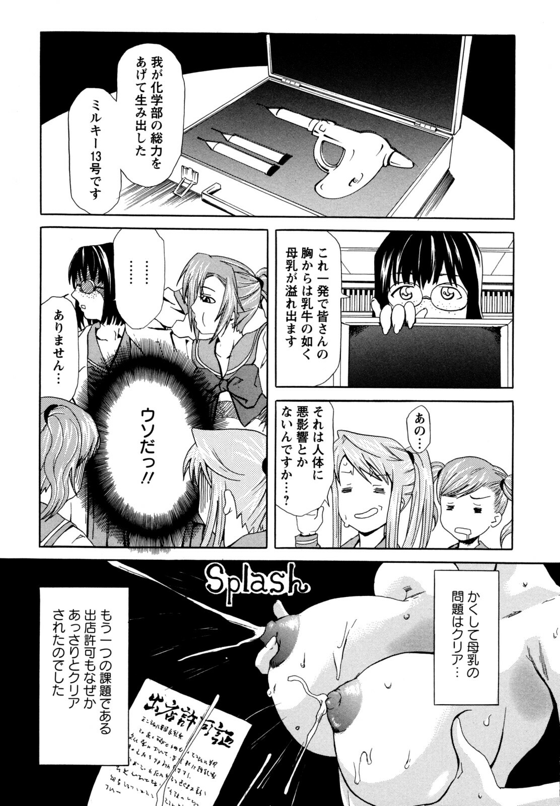 [Mu-min] Kyonyuubu Yori Pi wo Komete (Fron the bog boobs club with π) page 89 full