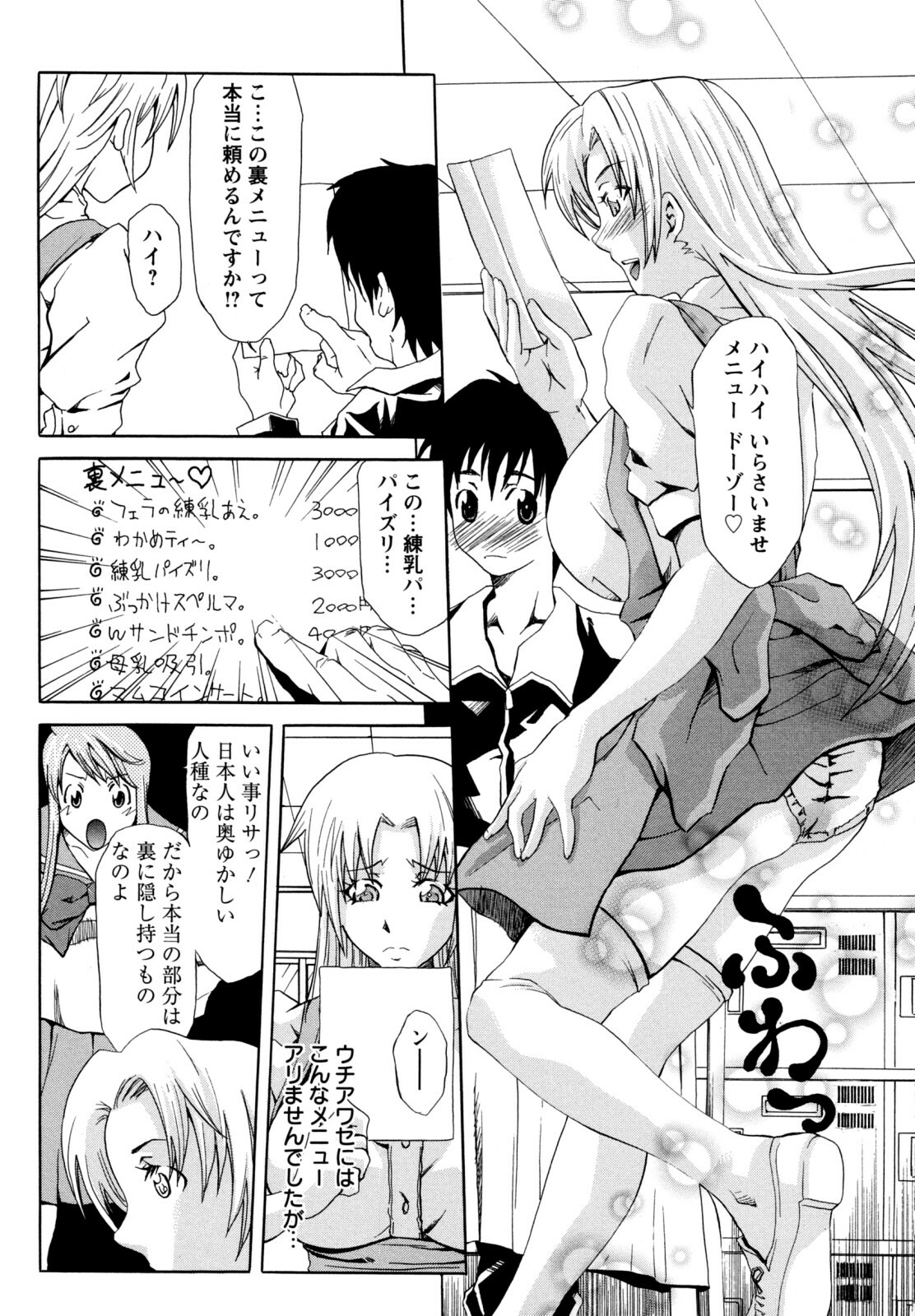 [Mu-min] Kyonyuubu Yori Pi wo Komete (Fron the bog boobs club with π) page 91 full