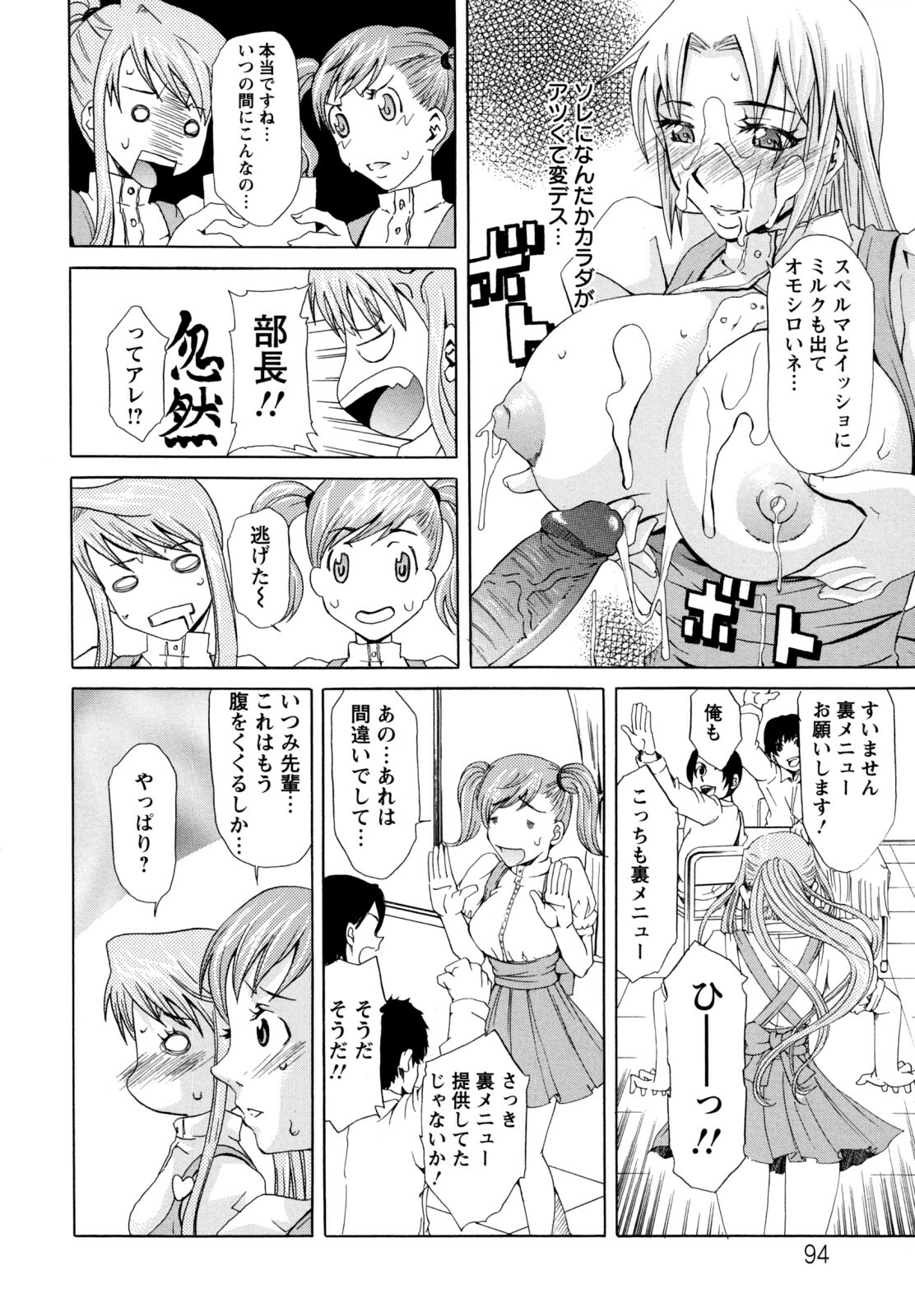 [Mu-min] Kyonyuubu Yori Pi wo Komete (Fron the bog boobs club with π) page 94 full