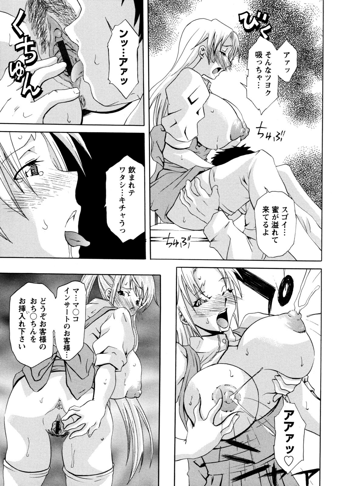 [Mu-min] Kyonyuubu Yori Pi wo Komete (Fron the bog boobs club with π) page 97 full