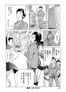 [Hazuki Kaoru] Hotel de Dakishimete Mankai Otome Hen - page 26