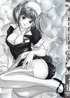 [Hazuki Kaoru] Hotel de Dakishimete Mankai Otome Hen - page 3