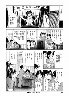 [Hazuki Kaoru] Hotel de Dakishimete Mankai Otome Hen - page 46