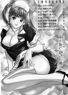 [Hazuki Kaoru] Hotel de Dakishimete Mankai Otome Hen - page 6