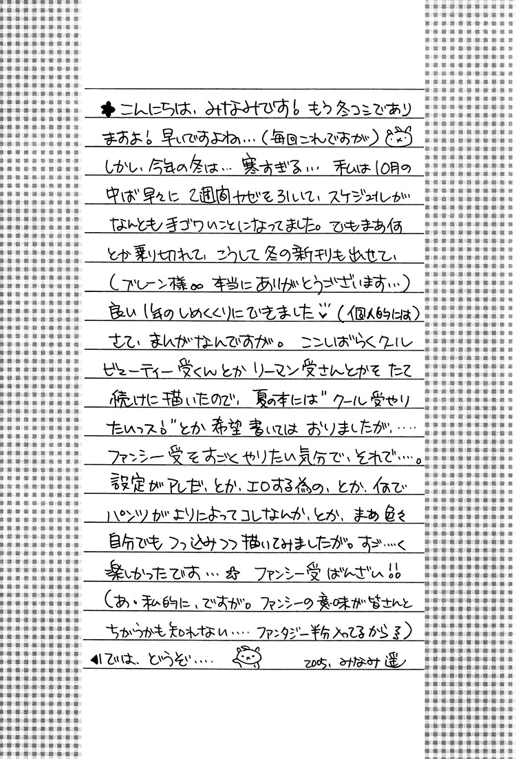(C69) [Panis Angelics (Minami Haruka)] Love Material [English] [Liquid Passion] page 6 full