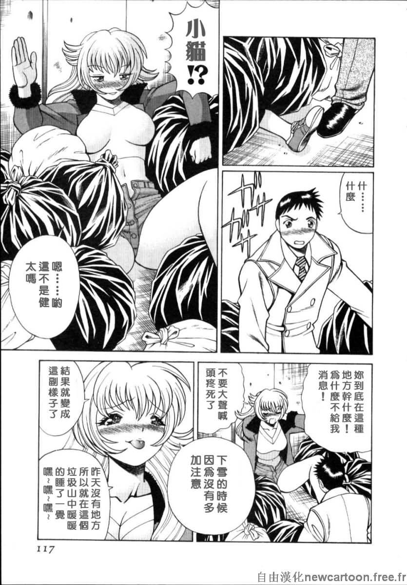 [Tamaki Nozomu] Iikoto Shinaika Koneko-chan Jou | 不是好孩子的小貓貓 上 [Chinese] [自由幻想] page 113 full