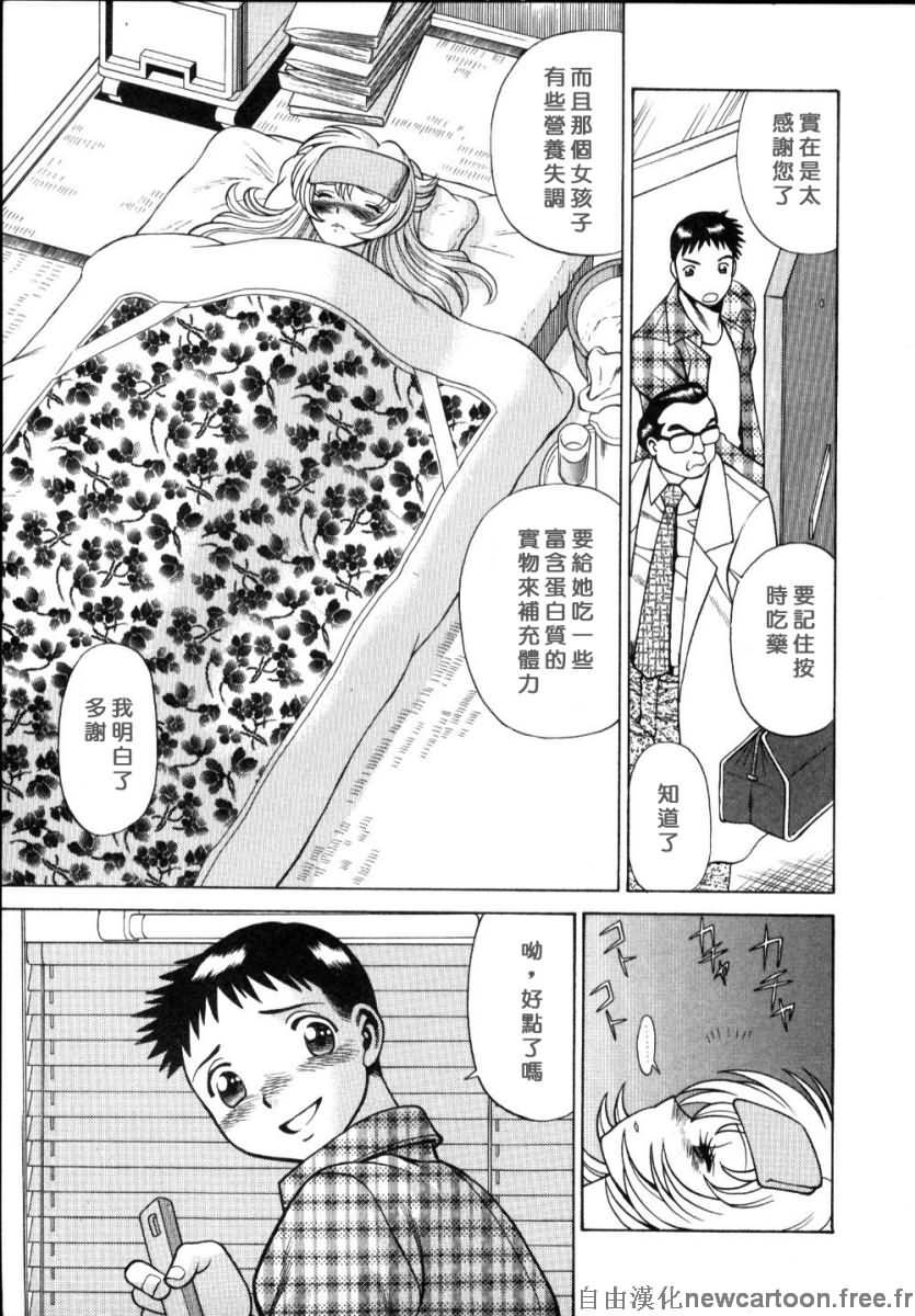 [Tamaki Nozomu] Iikoto Shinaika Koneko-chan Jou | 不是好孩子的小貓貓 上 [Chinese] [自由幻想] page 115 full
