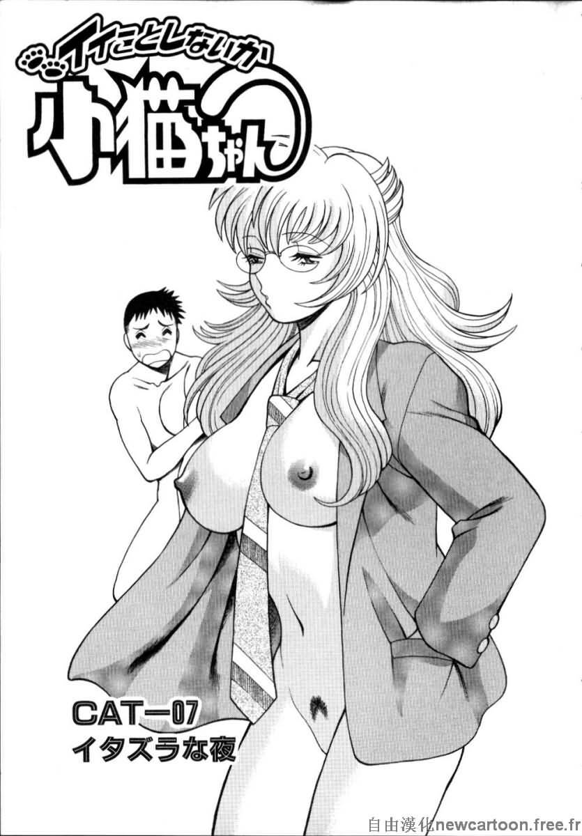 [Tamaki Nozomu] Iikoto Shinaika Koneko-chan Jou | 不是好孩子的小貓貓 上 [Chinese] [自由幻想] page 133 full