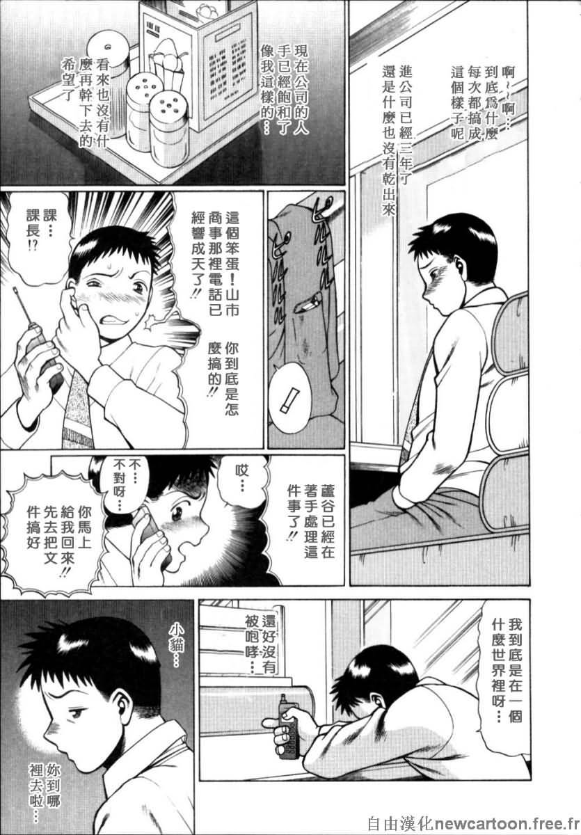 [Tamaki Nozomu] Iikoto Shinaika Koneko-chan Jou | 不是好孩子的小貓貓 上 [Chinese] [自由幻想] page 135 full