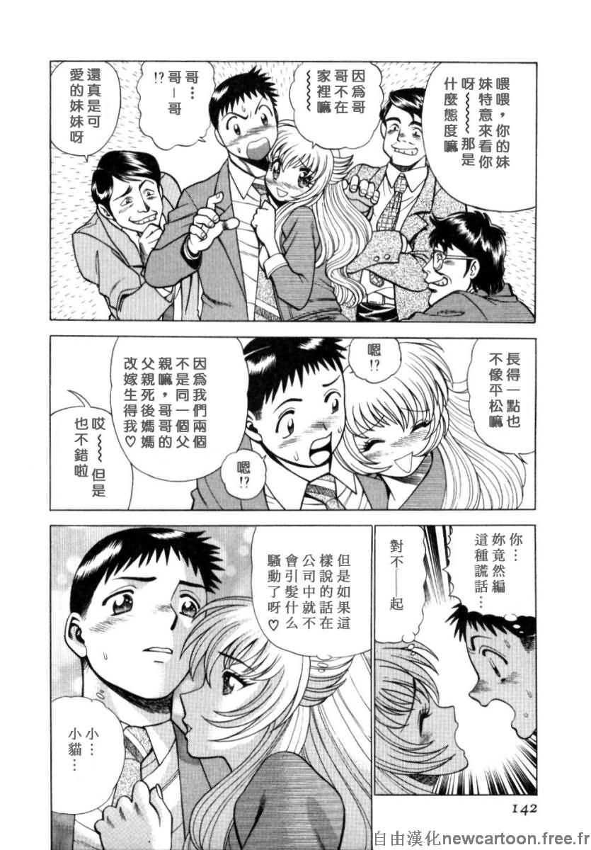 [Tamaki Nozomu] Iikoto Shinaika Koneko-chan Jou | 不是好孩子的小貓貓 上 [Chinese] [自由幻想] page 138 full