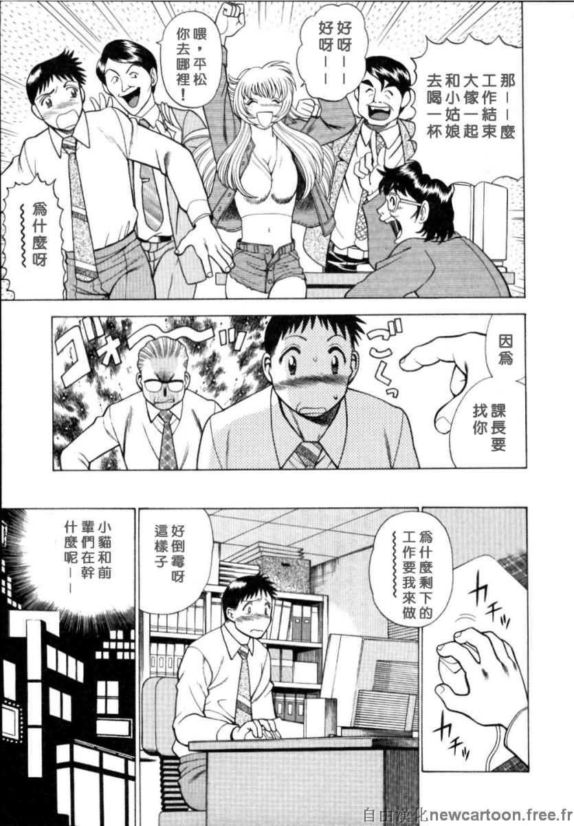 [Tamaki Nozomu] Iikoto Shinaika Koneko-chan Jou | 不是好孩子的小貓貓 上 [Chinese] [自由幻想] page 139 full