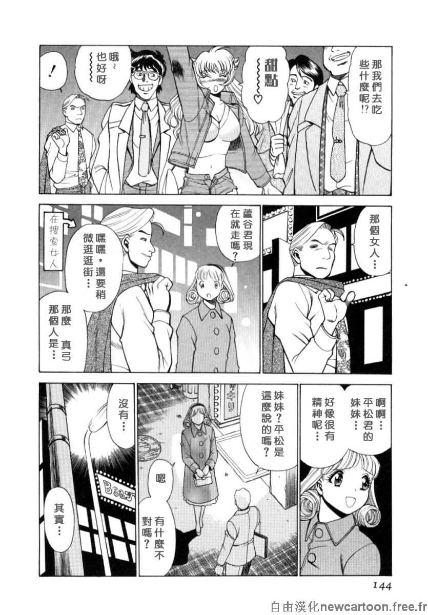 [Tamaki Nozomu] Iikoto Shinaika Koneko-chan Jou | 不是好孩子的小貓貓 上 [Chinese] [自由幻想] page 140 full