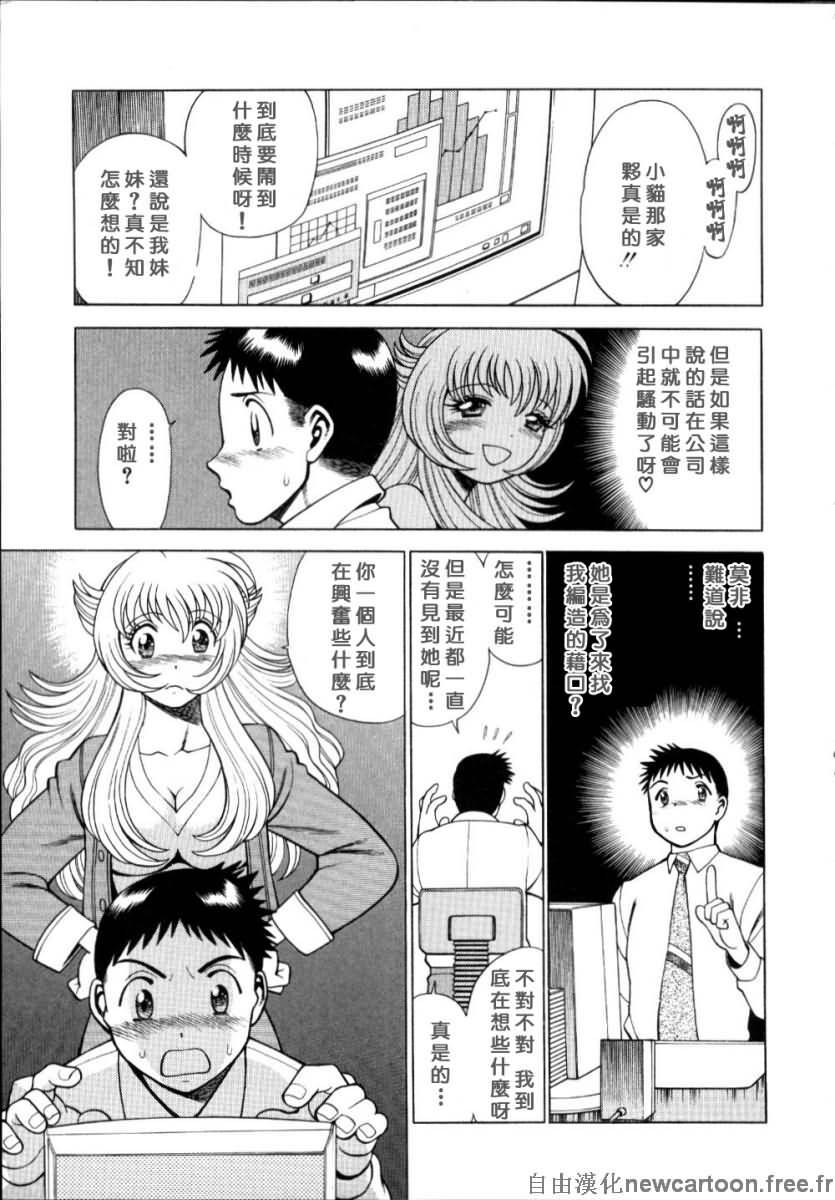 [Tamaki Nozomu] Iikoto Shinaika Koneko-chan Jou | 不是好孩子的小貓貓 上 [Chinese] [自由幻想] page 141 full