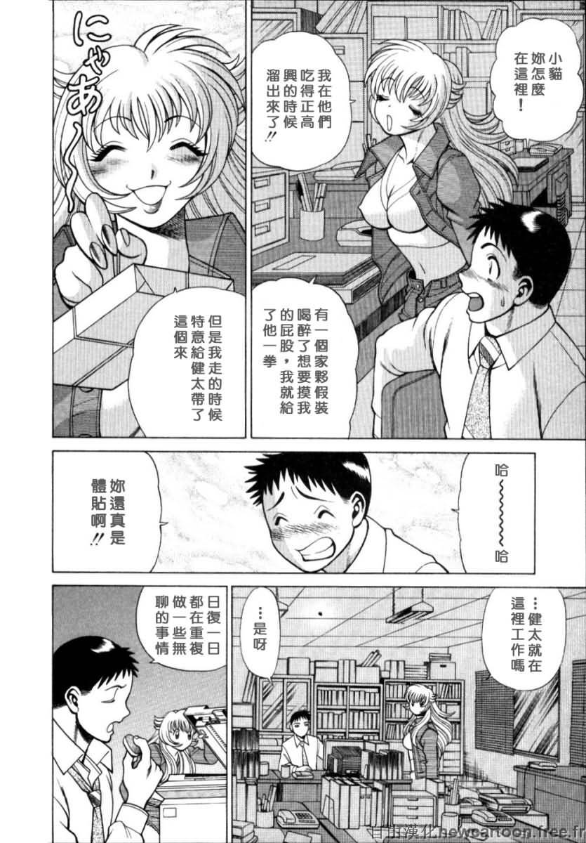 [Tamaki Nozomu] Iikoto Shinaika Koneko-chan Jou | 不是好孩子的小貓貓 上 [Chinese] [自由幻想] page 142 full