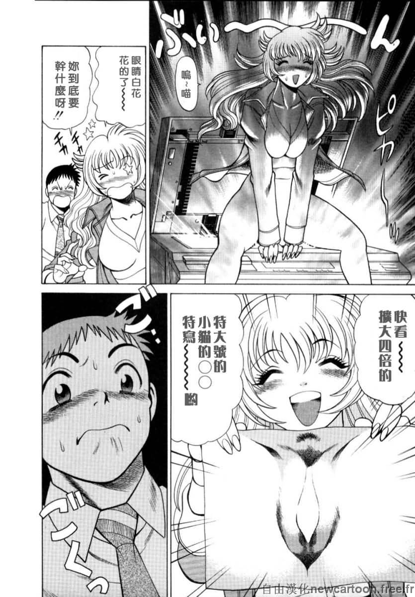 [Tamaki Nozomu] Iikoto Shinaika Koneko-chan Jou | 不是好孩子的小貓貓 上 [Chinese] [自由幻想] page 144 full