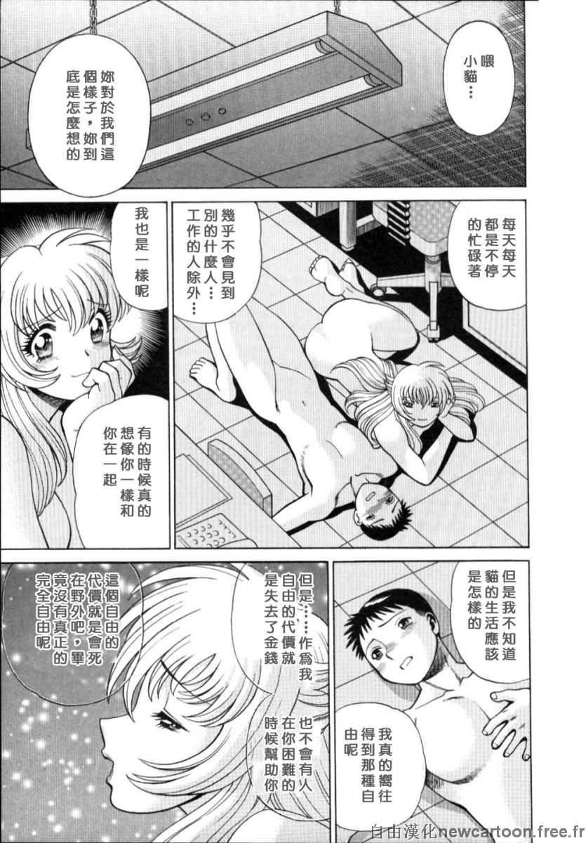 [Tamaki Nozomu] Iikoto Shinaika Koneko-chan Jou | 不是好孩子的小貓貓 上 [Chinese] [自由幻想] page 153 full