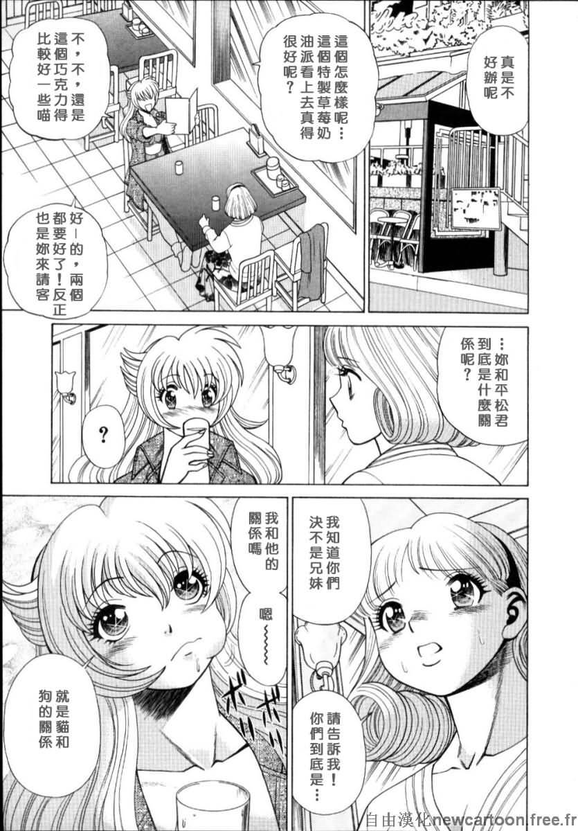 [Tamaki Nozomu] Iikoto Shinaika Koneko-chan Jou | 不是好孩子的小貓貓 上 [Chinese] [自由幻想] page 157 full