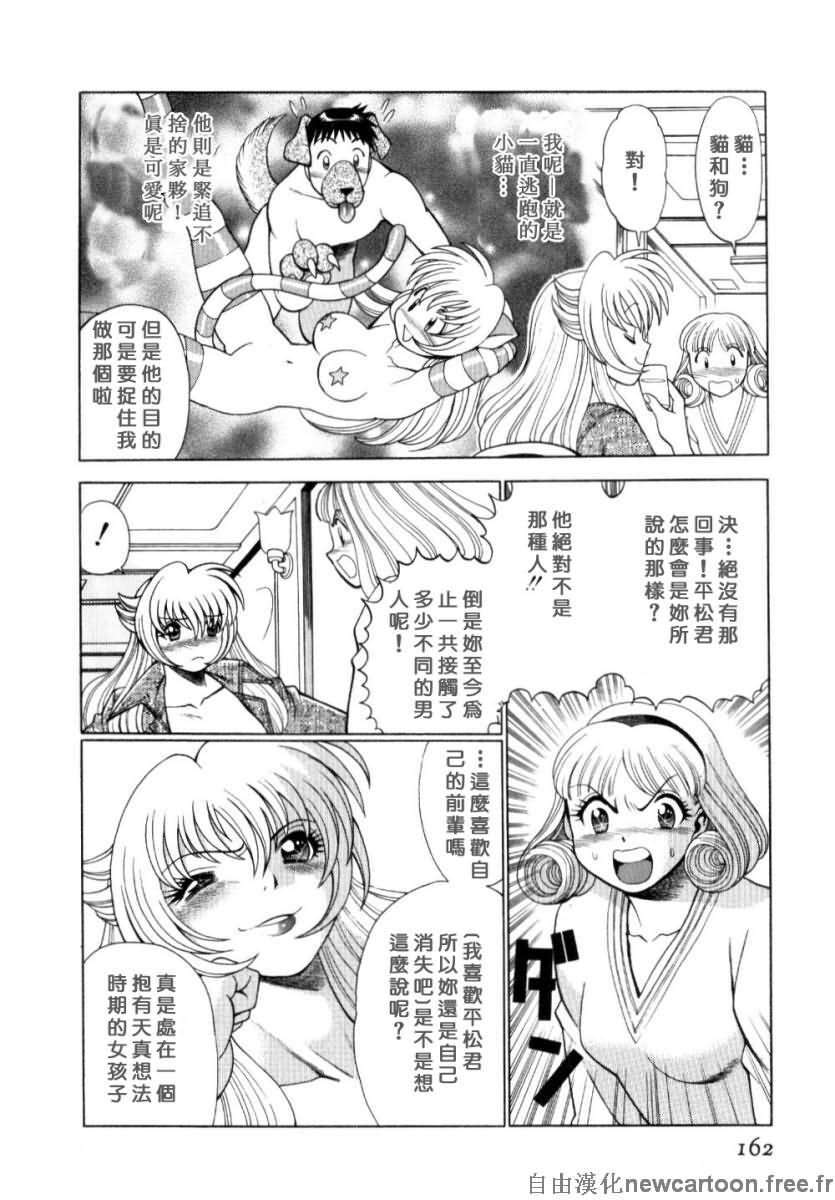 [Tamaki Nozomu] Iikoto Shinaika Koneko-chan Jou | 不是好孩子的小貓貓 上 [Chinese] [自由幻想] page 158 full
