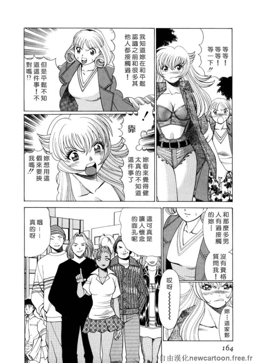 [Tamaki Nozomu] Iikoto Shinaika Koneko-chan Jou | 不是好孩子的小貓貓 上 [Chinese] [自由幻想] page 160 full