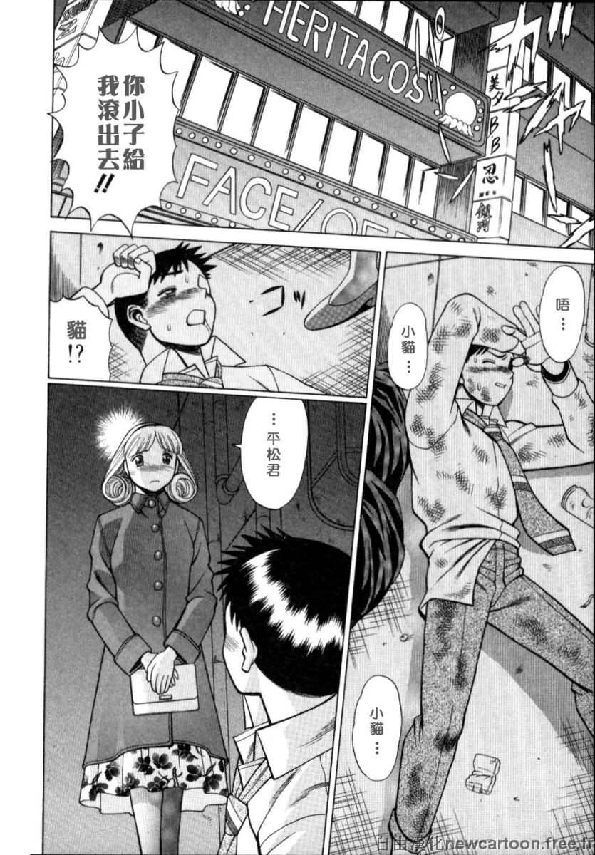 [Tamaki Nozomu] Iikoto Shinaika Koneko-chan Jou | 不是好孩子的小貓貓 上 [Chinese] [自由幻想] page 170 full
