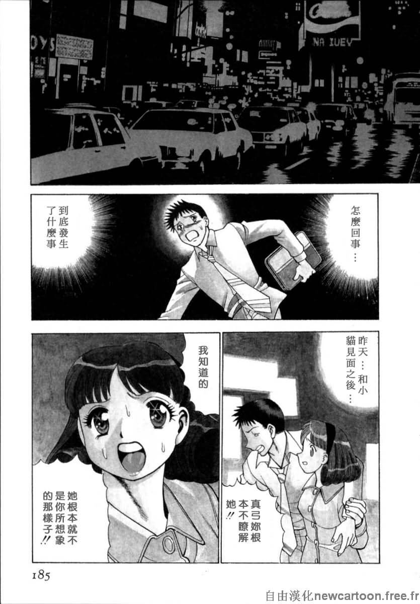 [Tamaki Nozomu] Iikoto Shinaika Koneko-chan Jou | 不是好孩子的小貓貓 上 [Chinese] [自由幻想] page 181 full