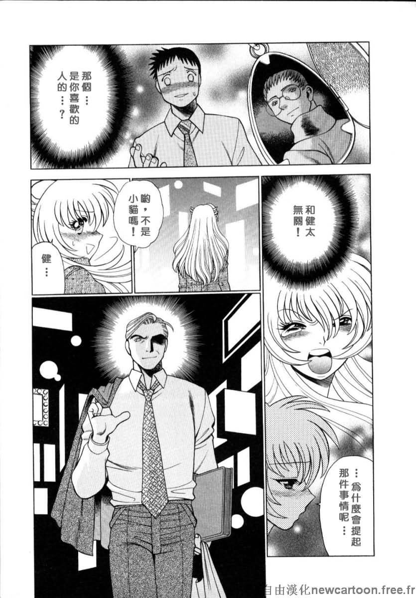 [Tamaki Nozomu] Iikoto Shinaika Koneko-chan Jou | 不是好孩子的小貓貓 上 [Chinese] [自由幻想] page 185 full