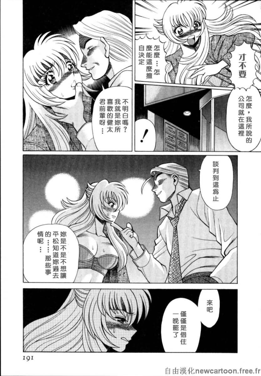 [Tamaki Nozomu] Iikoto Shinaika Koneko-chan Jou | 不是好孩子的小貓貓 上 [Chinese] [自由幻想] page 187 full