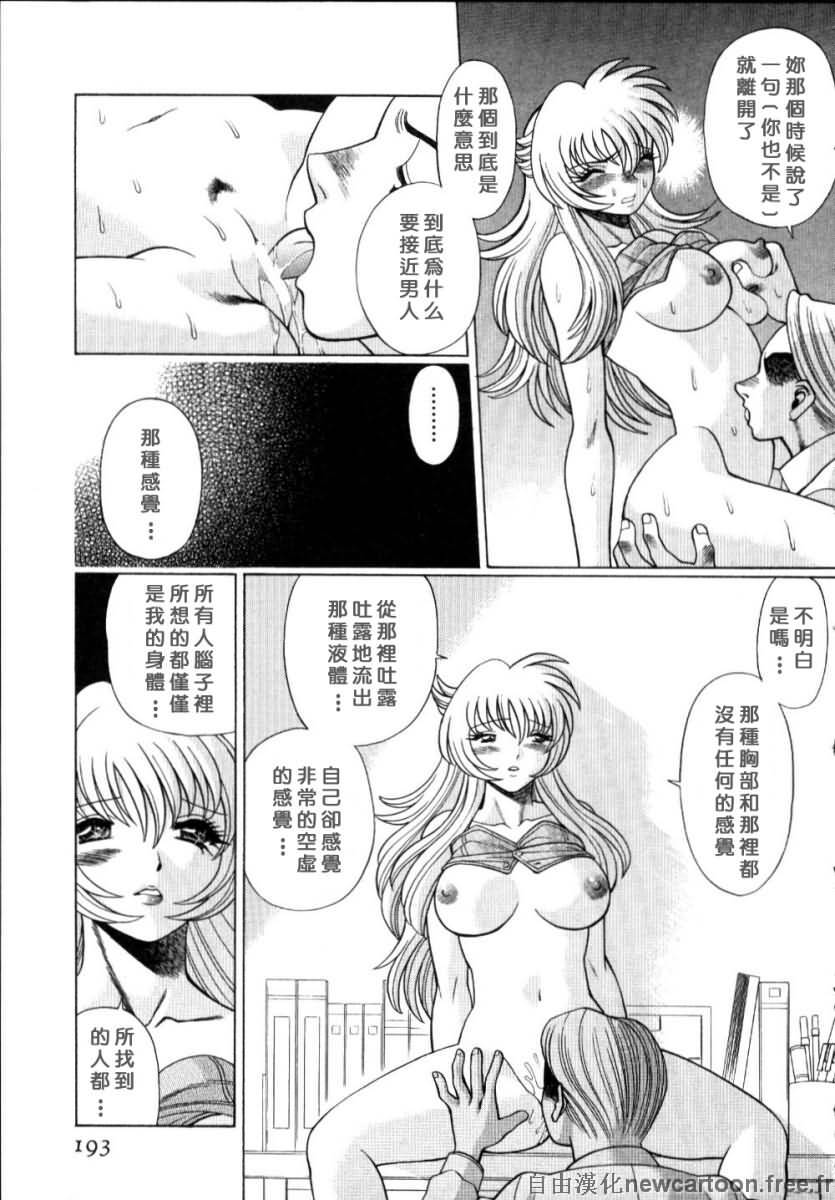 [Tamaki Nozomu] Iikoto Shinaika Koneko-chan Jou | 不是好孩子的小貓貓 上 [Chinese] [自由幻想] page 189 full