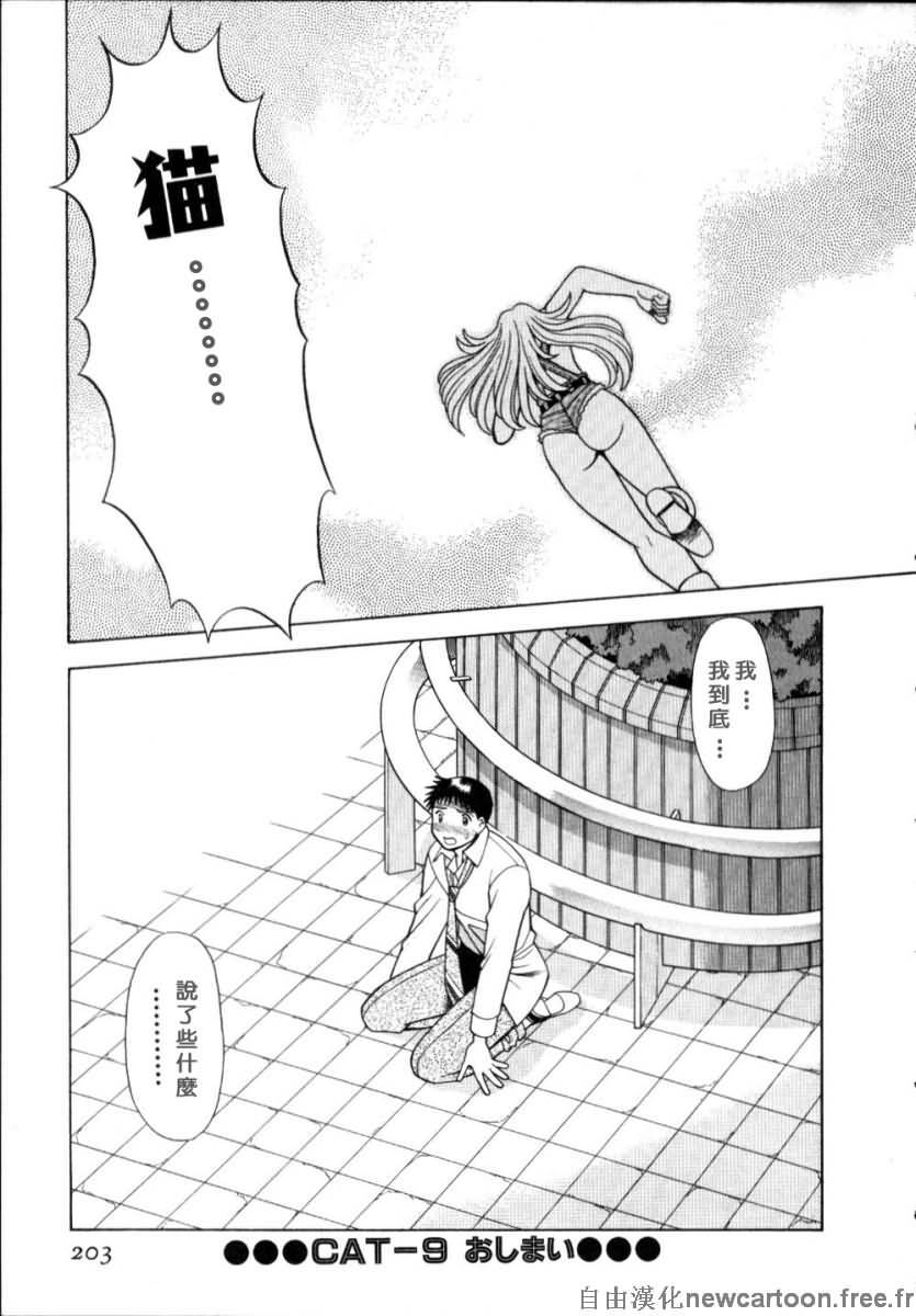 [Tamaki Nozomu] Iikoto Shinaika Koneko-chan Jou | 不是好孩子的小貓貓 上 [Chinese] [自由幻想] page 199 full