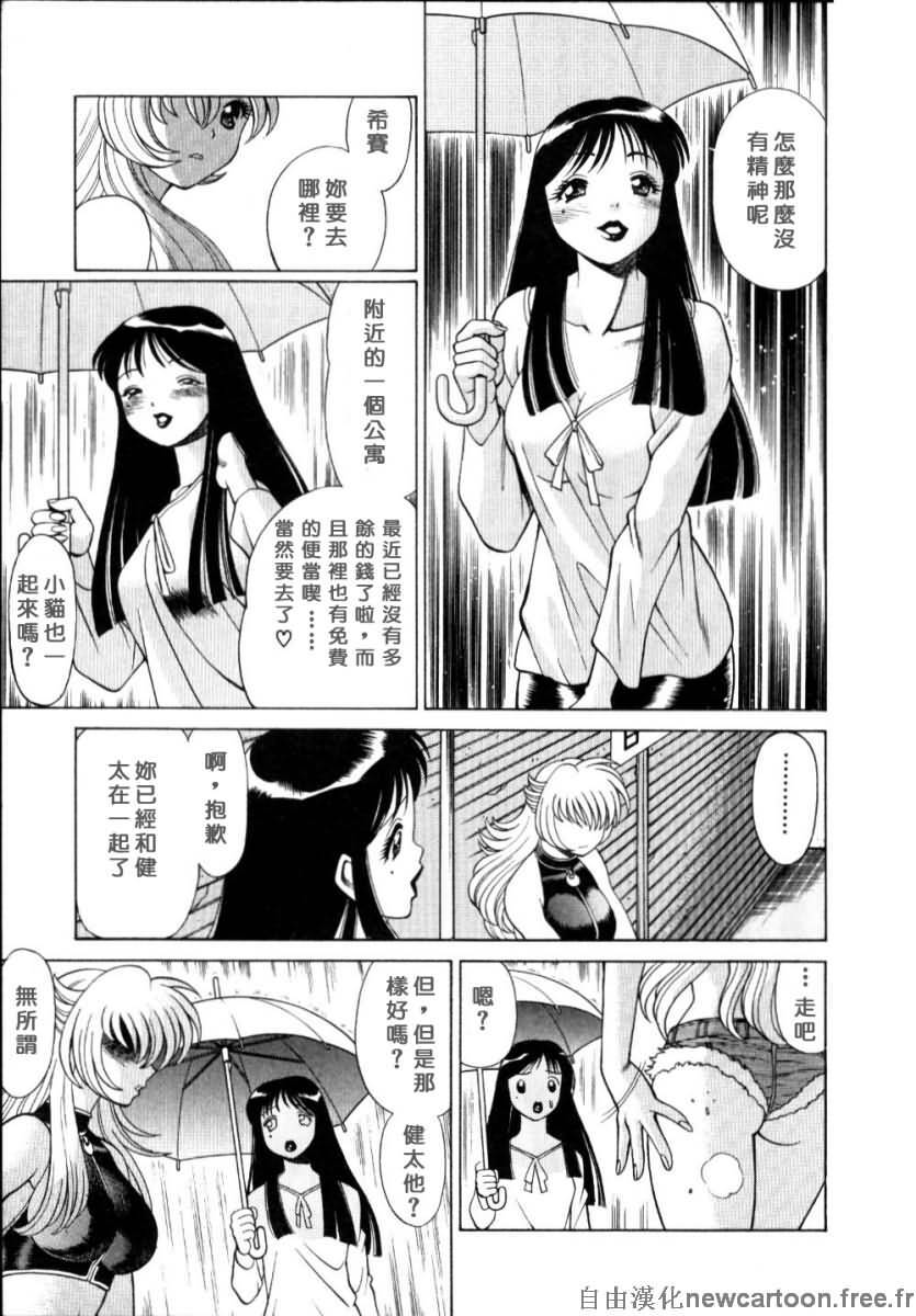 [Tamaki Nozomu] Iikoto Shinaika Koneko-chan Jou | 不是好孩子的小貓貓 上 [Chinese] [自由幻想] page 203 full