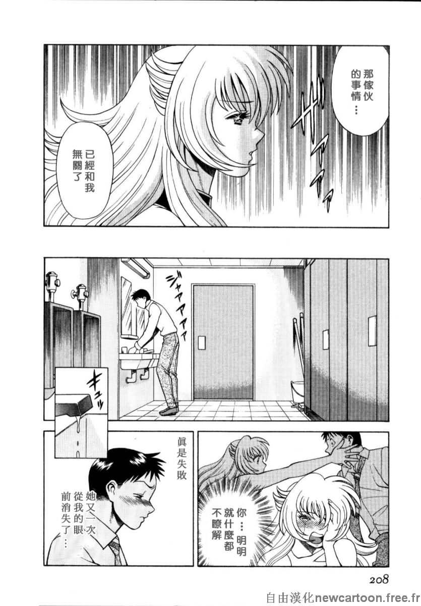 [Tamaki Nozomu] Iikoto Shinaika Koneko-chan Jou | 不是好孩子的小貓貓 上 [Chinese] [自由幻想] page 204 full
