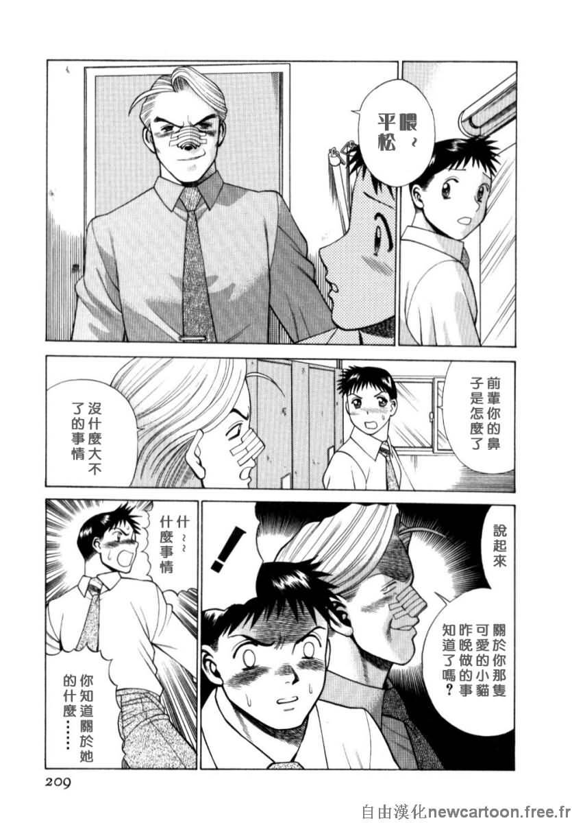 [Tamaki Nozomu] Iikoto Shinaika Koneko-chan Jou | 不是好孩子的小貓貓 上 [Chinese] [自由幻想] page 205 full