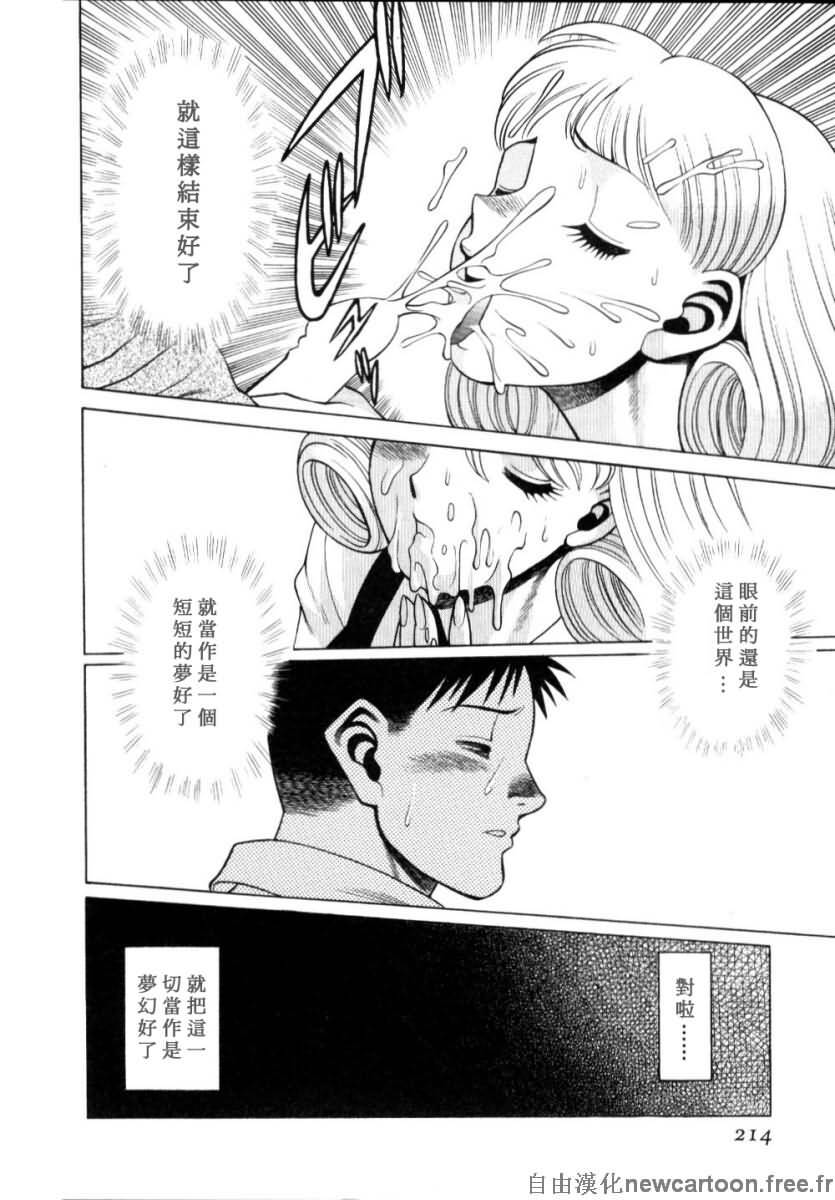 [Tamaki Nozomu] Iikoto Shinaika Koneko-chan Jou | 不是好孩子的小貓貓 上 [Chinese] [自由幻想] page 210 full